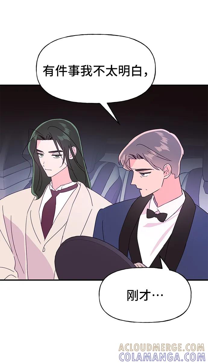 《今日的维纳斯》第68话 第52页