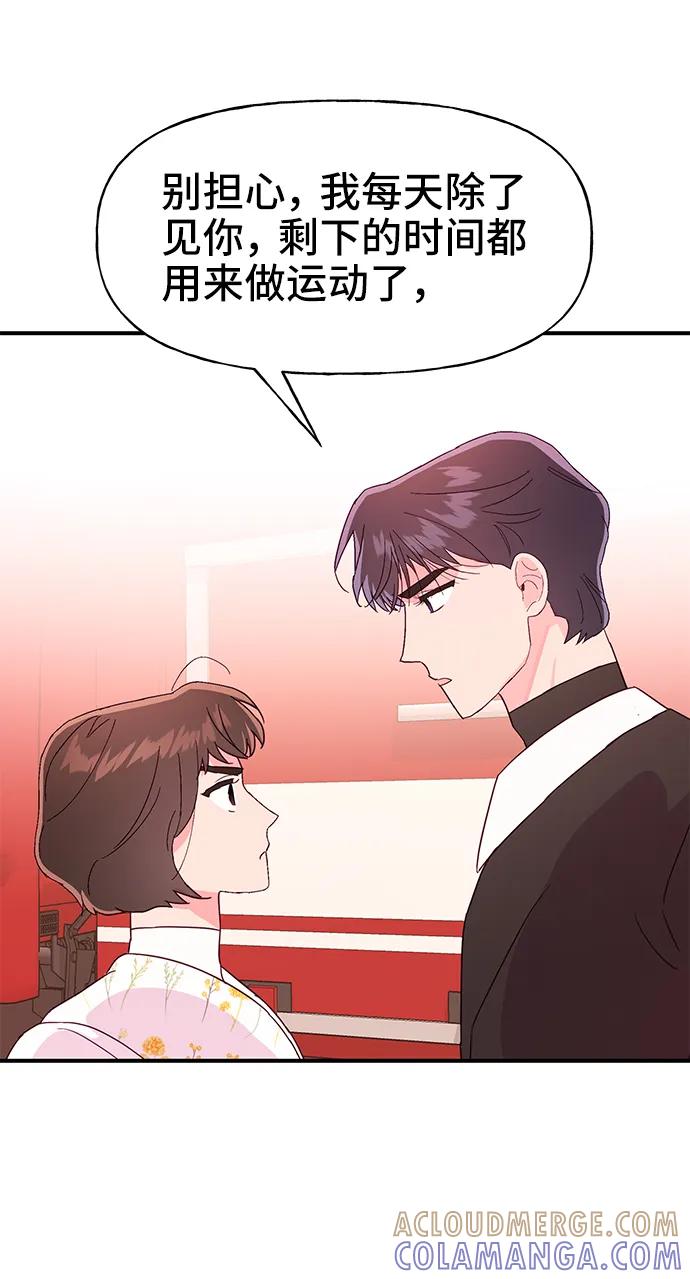 《今日的维纳斯》第68话 第13页
