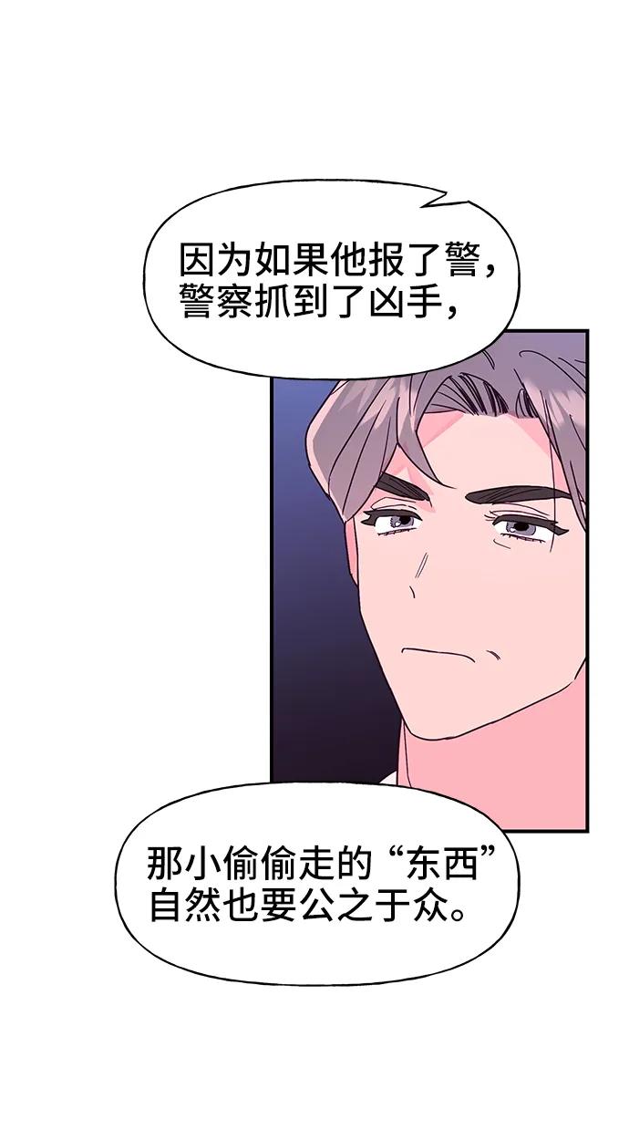 《今日的维纳斯》第68话 第56页