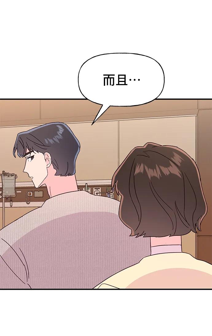 《今日的维纳斯》第68话 第44页