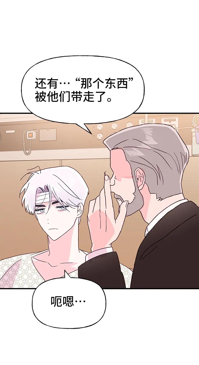 《今日的维纳斯》第68话 第32页