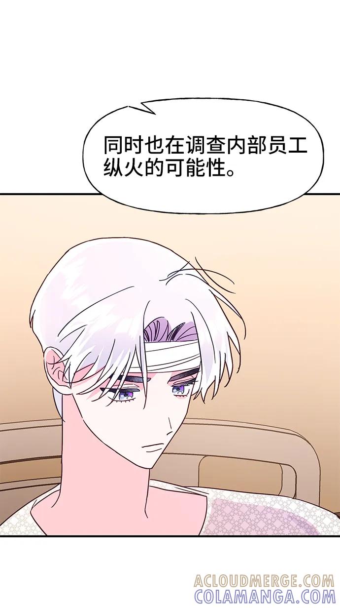 《今日的维纳斯》第68话 第31页