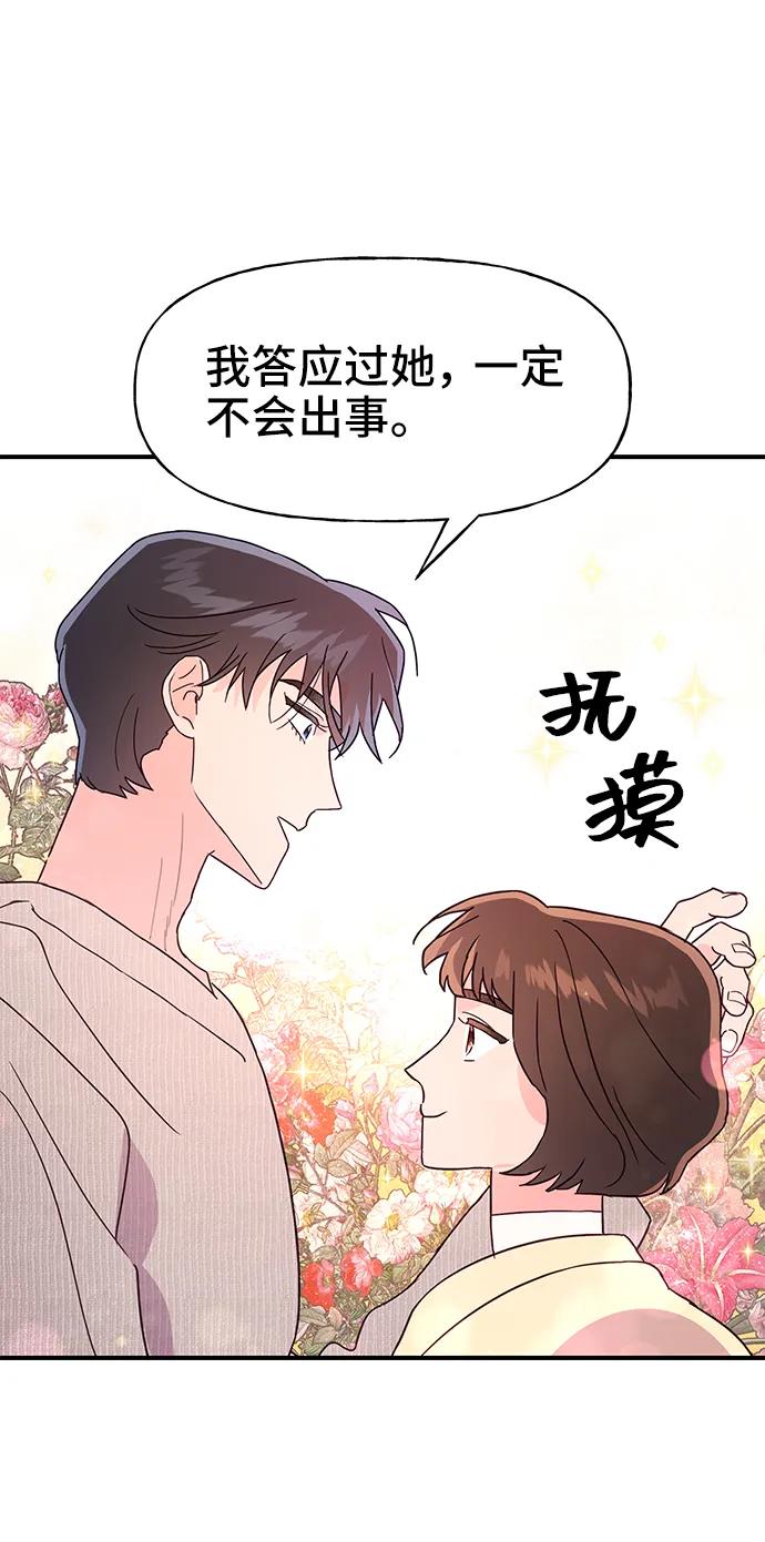 《今日的维纳斯》第68话 第45页