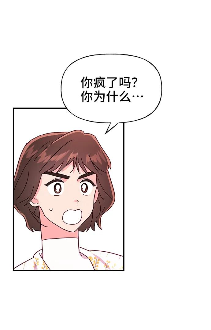 《今日的维纳斯》第68话 第12页