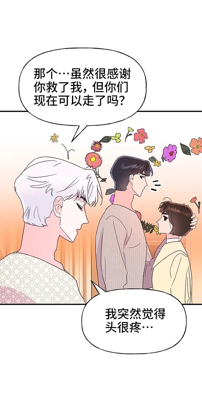 《今日的维纳斯》第68话 第47页
