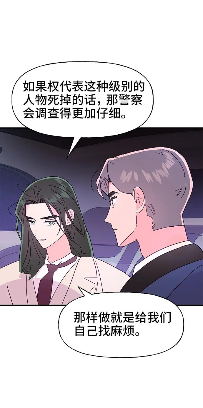 《今日的维纳斯》第68话 第57页