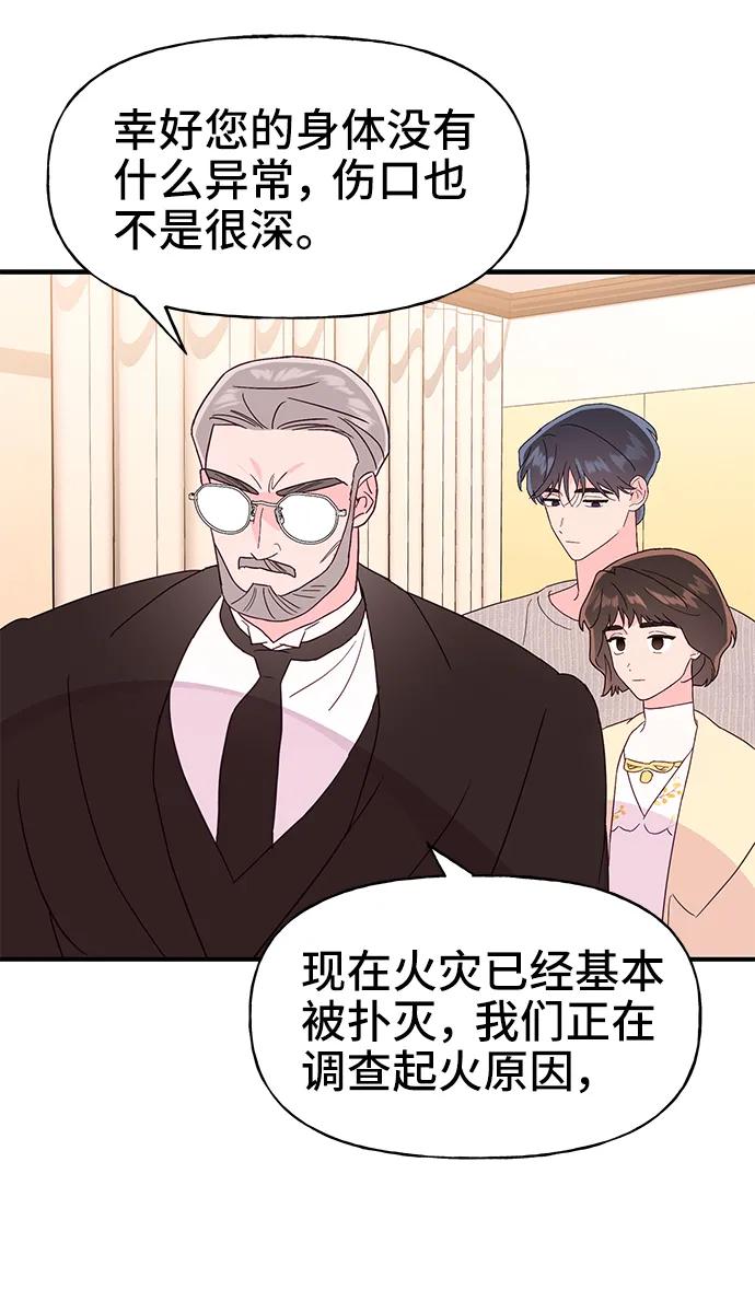 《今日的维纳斯》第68话 第30页