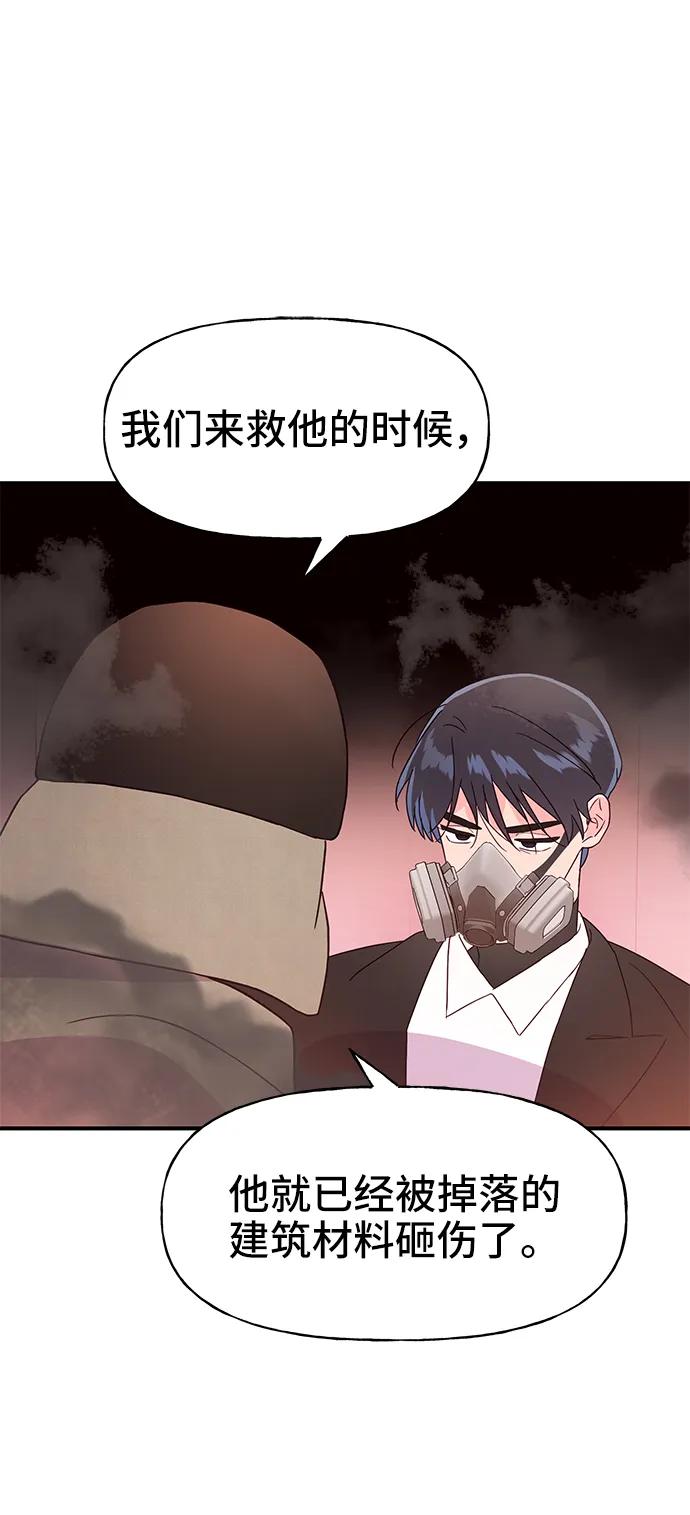 《今日的维纳斯》第68话 第21页