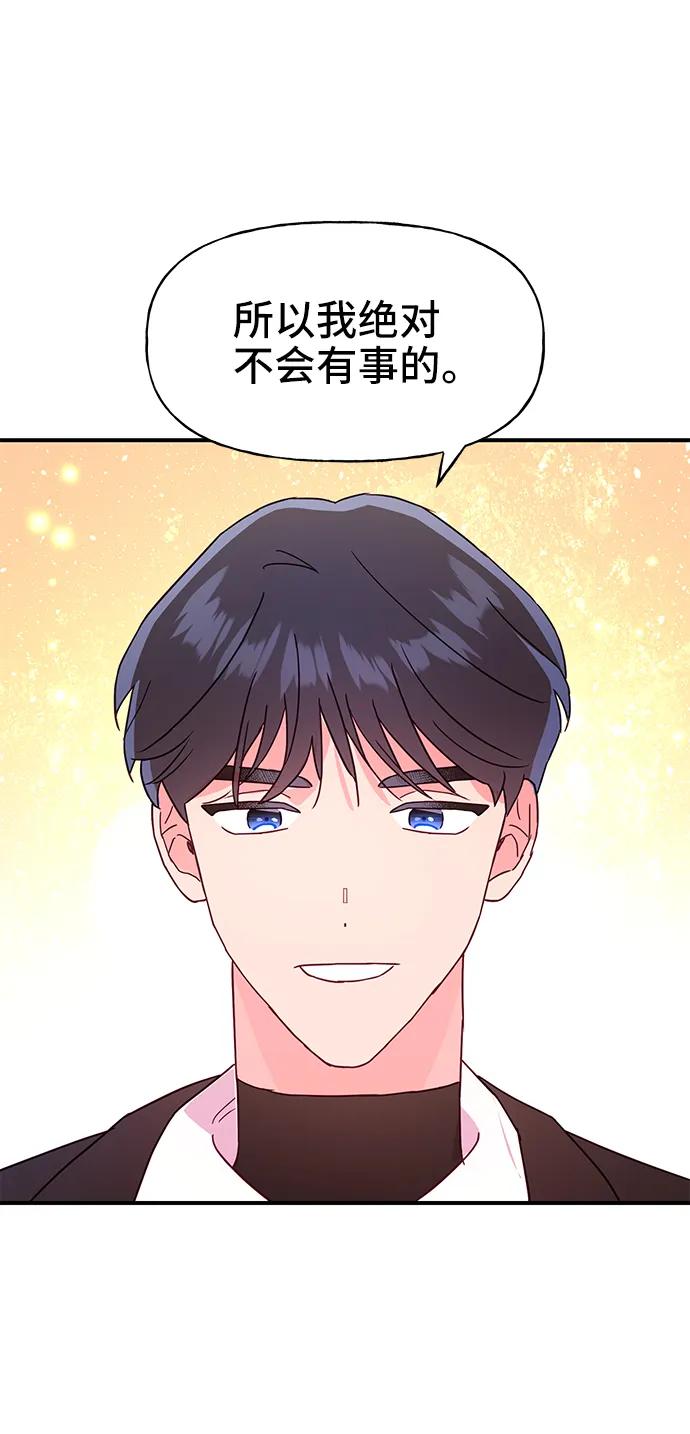 《今日的维纳斯》第68话 第14页
