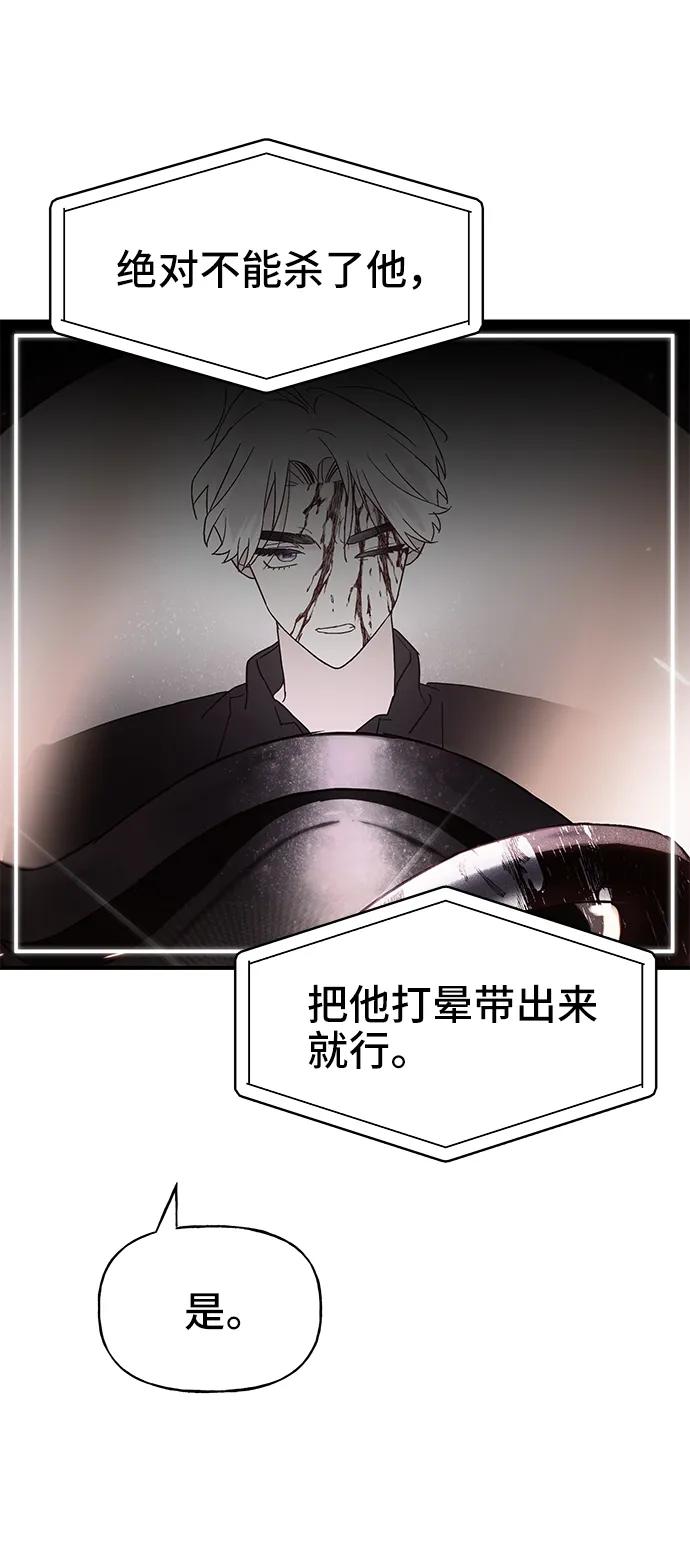 《今日的维纳斯》第68话 第53页
