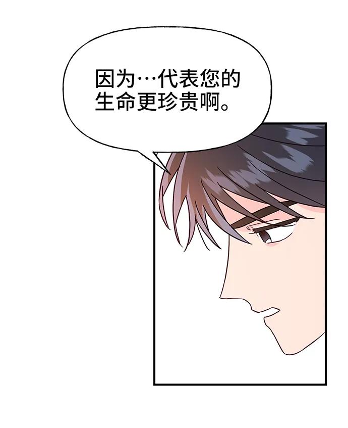 《今日的维纳斯》第68话 第42页