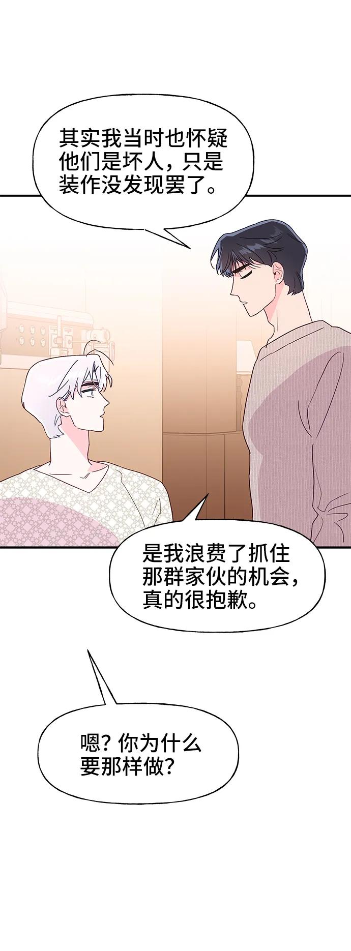 《今日的维纳斯》第68话 第41页