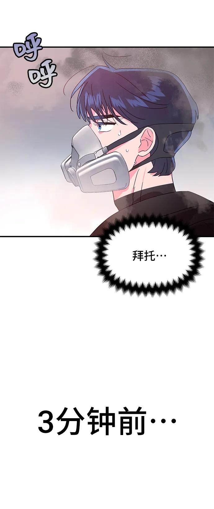 《今日的维纳斯》第68话 第8页