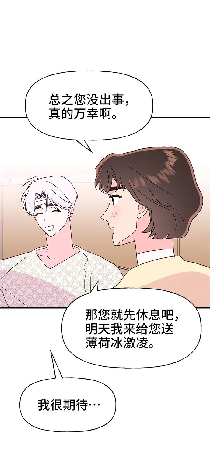 《今日的维纳斯》第68话 第48页