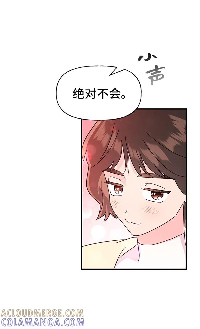 《今日的维纳斯》第68话 第46页