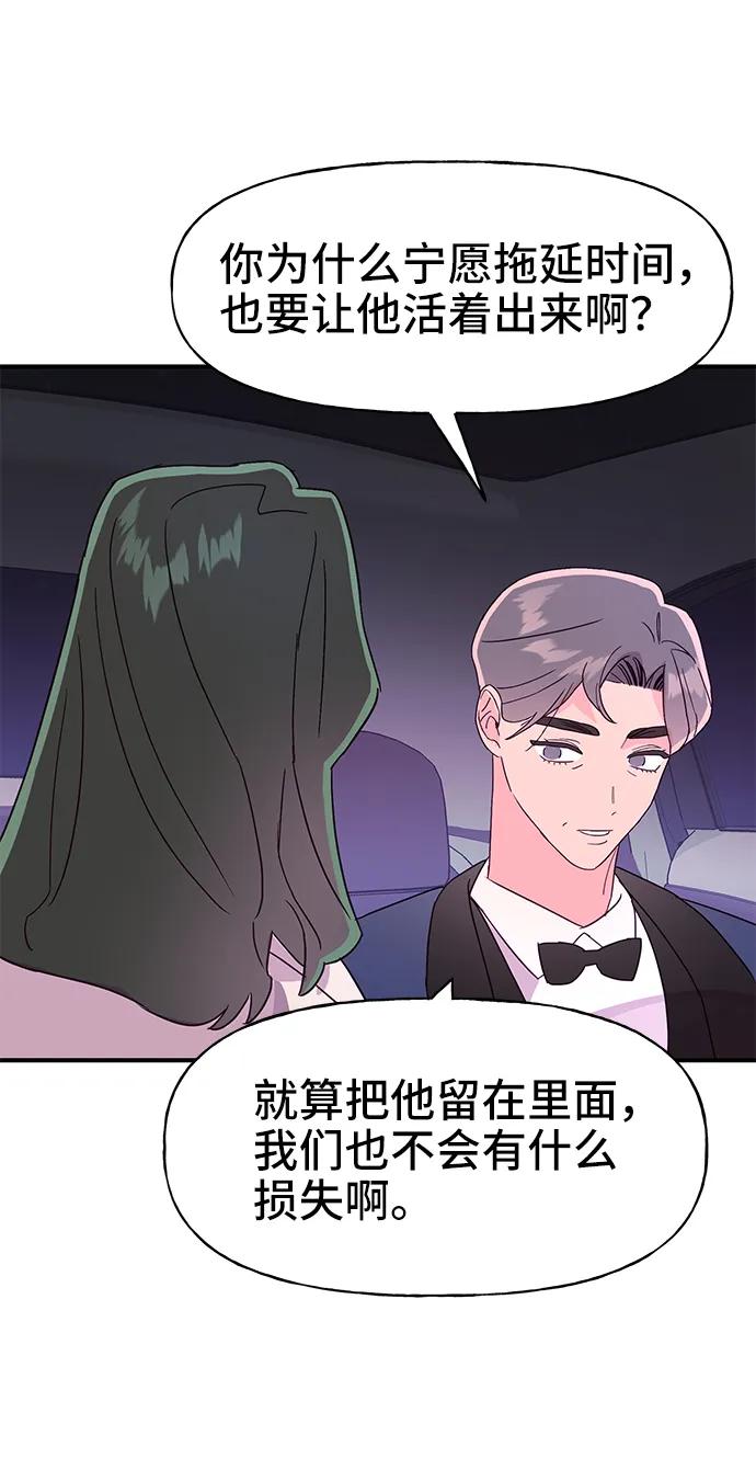 《今日的维纳斯》第68话 第54页