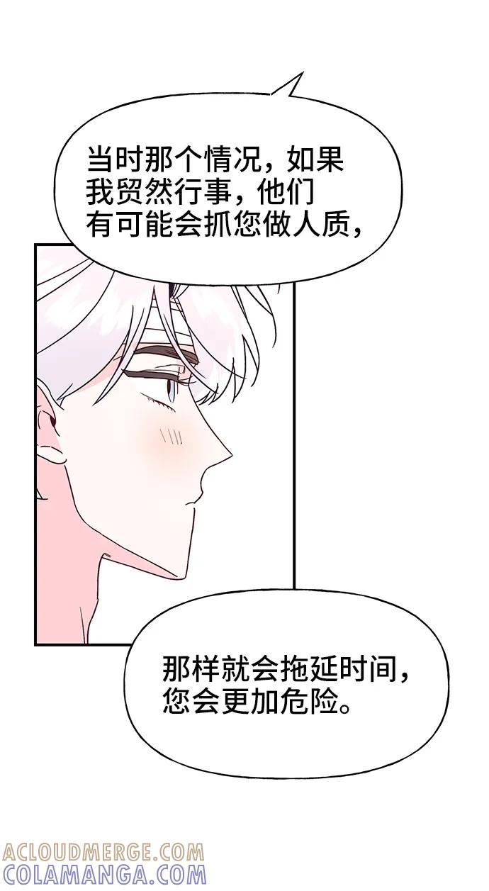 《今日的维纳斯》第68话 第43页