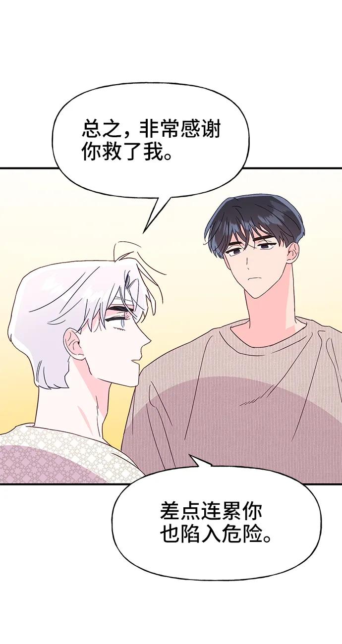 《今日的维纳斯》第68话 第33页
