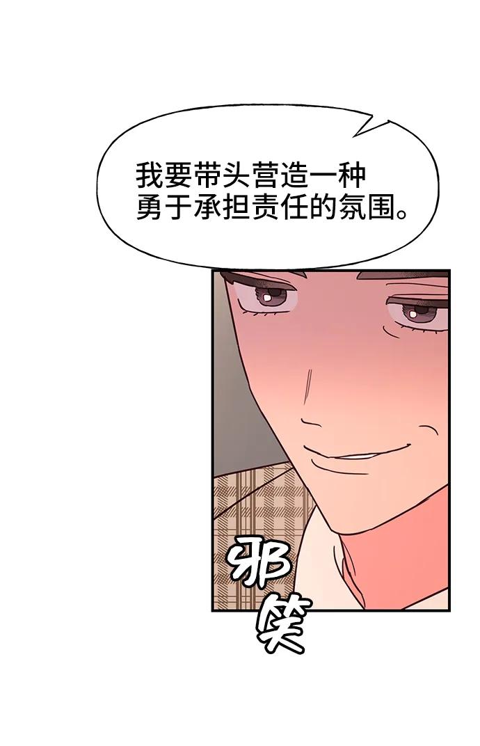《今日的维纳斯》第69话 第56页
