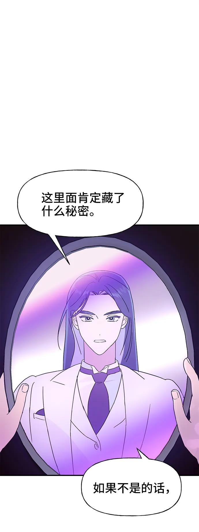 《今日的维纳斯》第69话 第2页