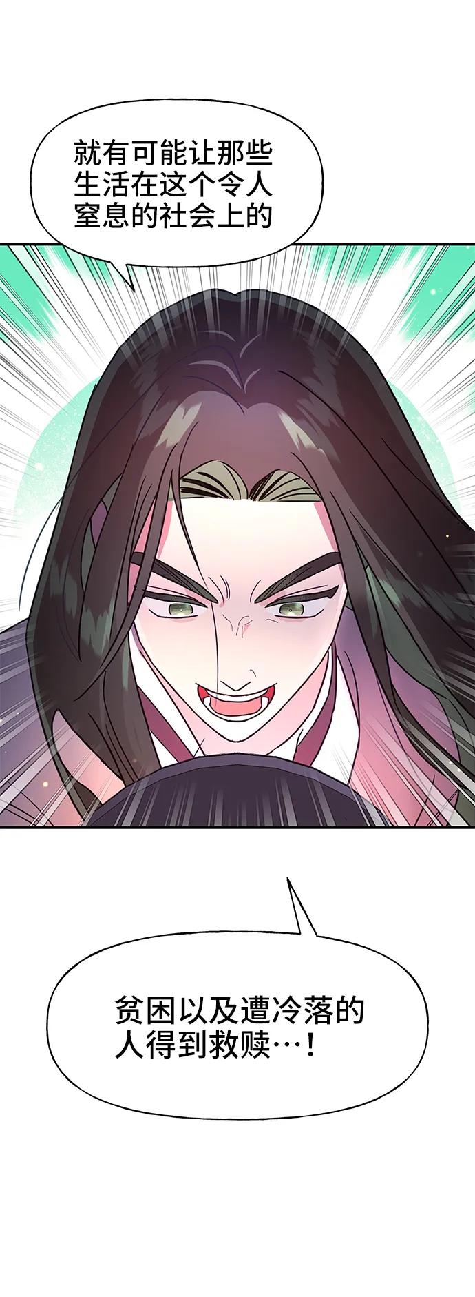 《今日的维纳斯》第69话 第20页