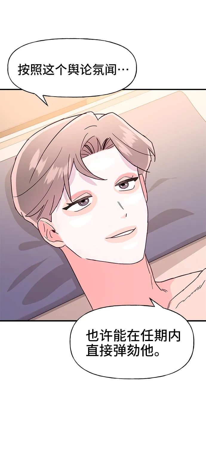 《今日的维纳斯》第69话 第44页