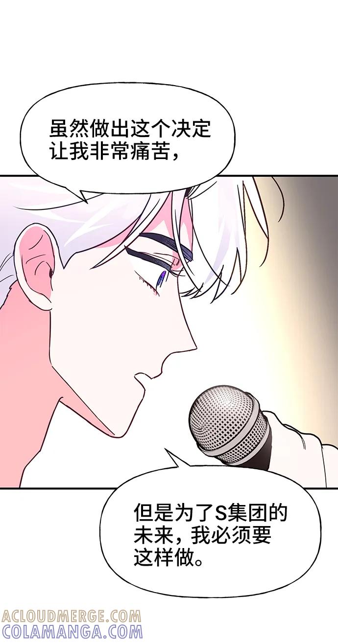 《今日的维纳斯》第69话 第55页