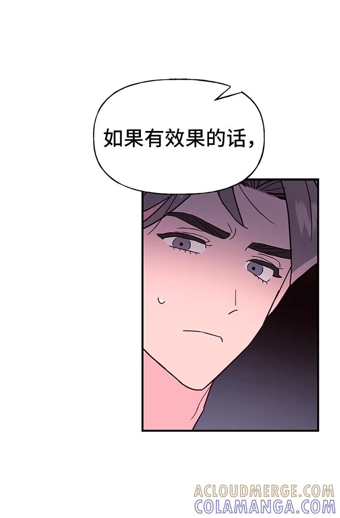 《今日的维纳斯》第69话 第19页