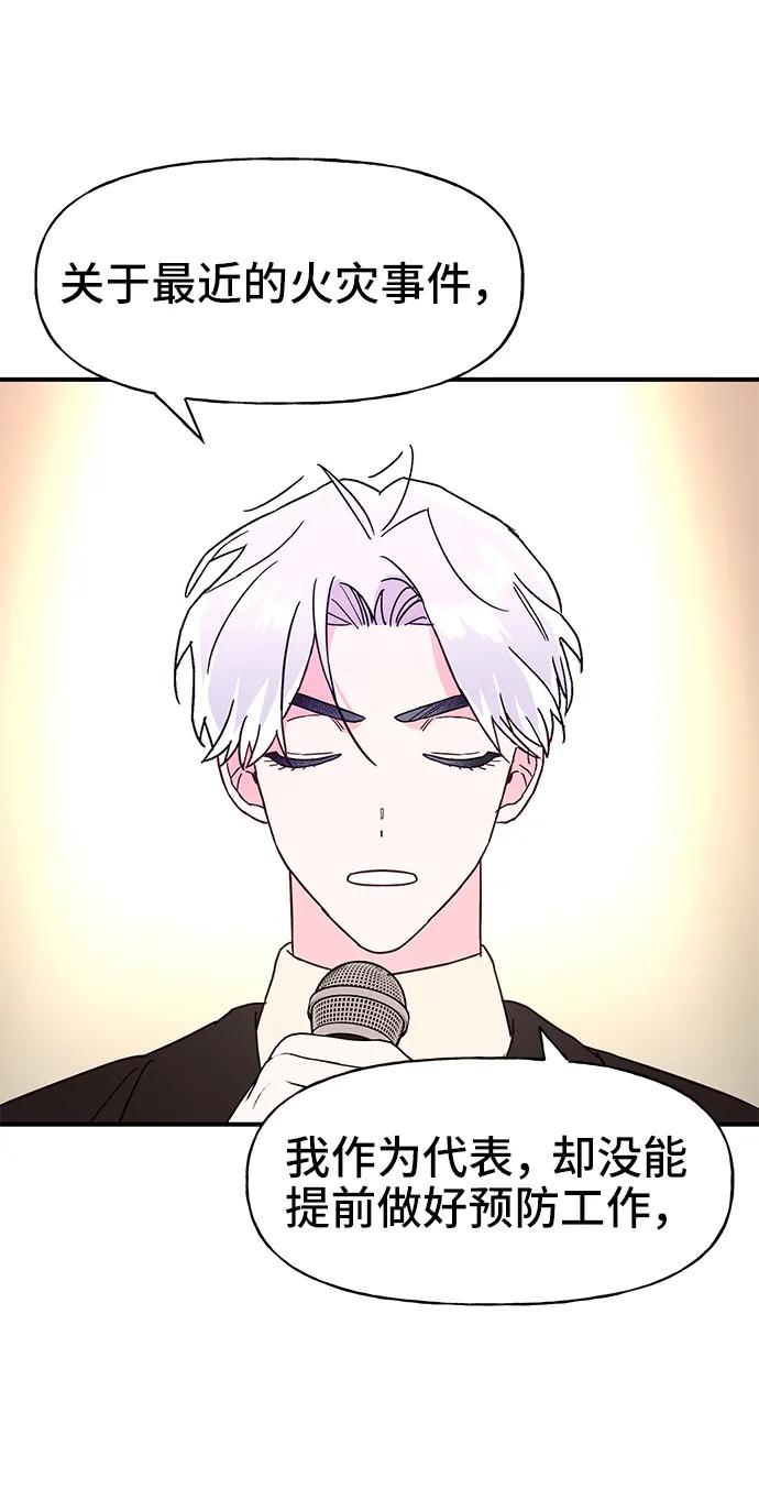 《今日的维纳斯》第69话 第48页