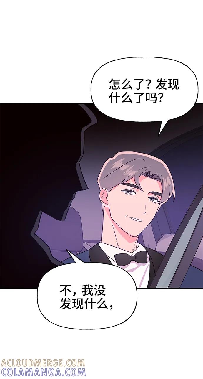 《今日的维纳斯》第69话 第7页