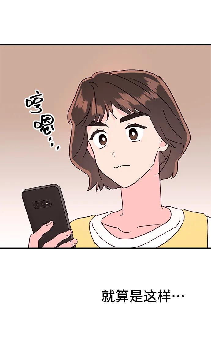 《今日的维纳斯》第69话 第27页