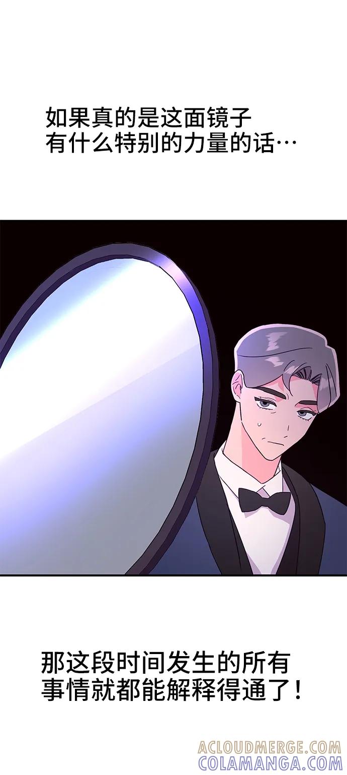 《今日的维纳斯》第69话 第16页