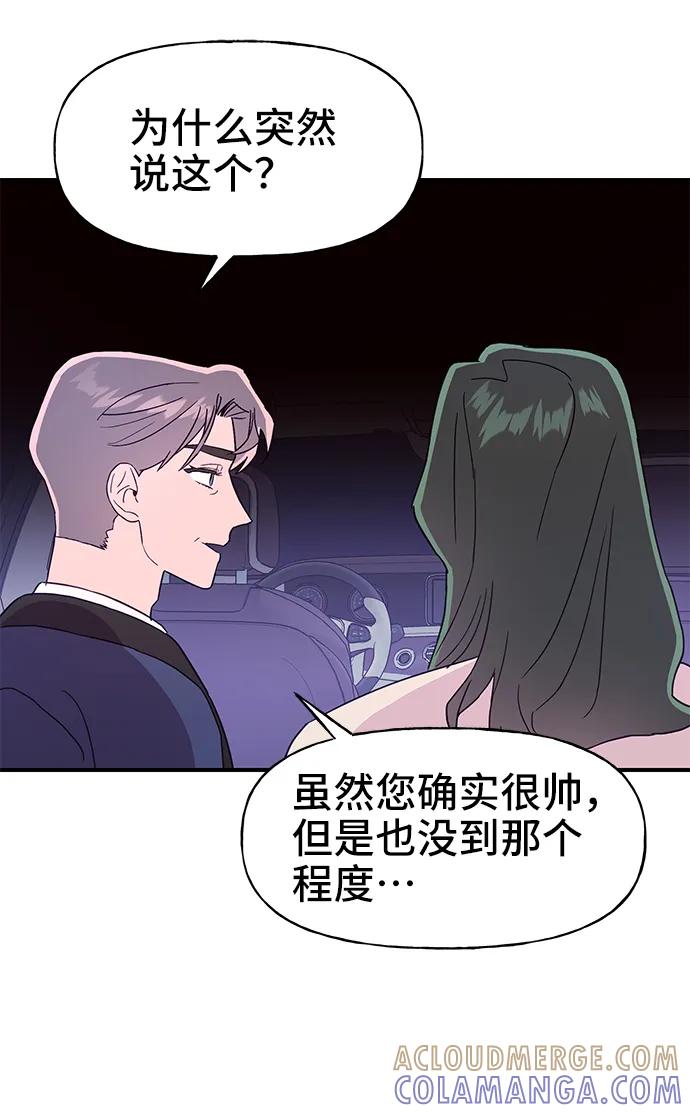 《今日的维纳斯》第69话 第10页