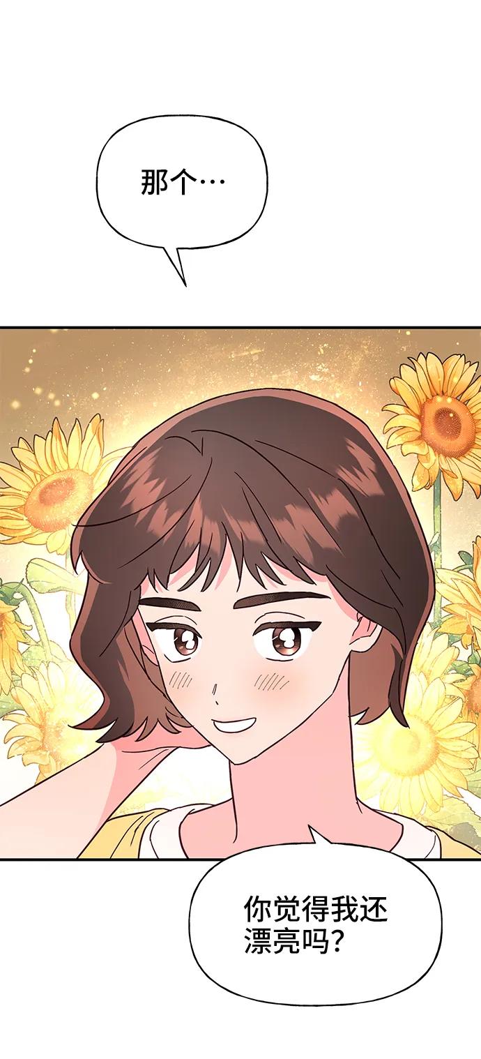 《今日的维纳斯》第69话 第33页