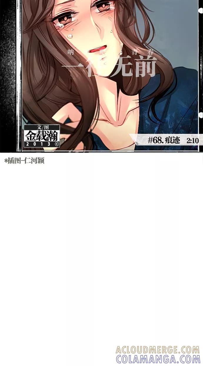 一往无前 [第68话] 痕迹 第10页