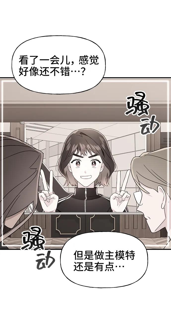 《今日的维纳斯》第69话 第14页