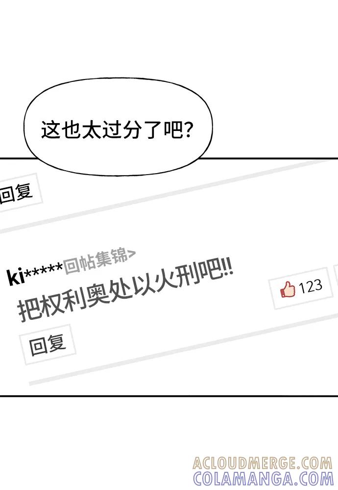《今日的维纳斯》第69话 第28页