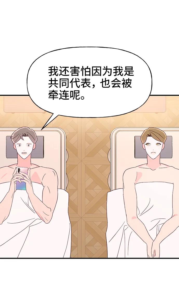 《今日的维纳斯》第69话 第41页
