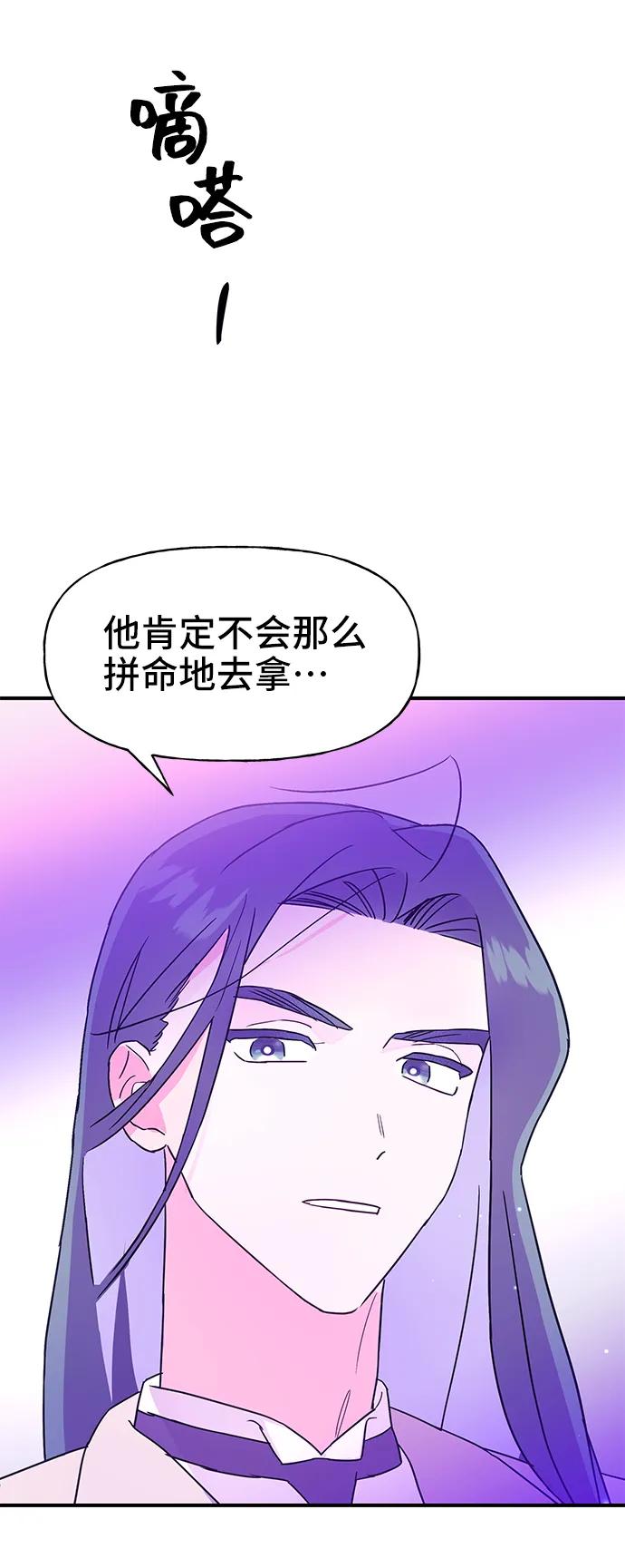 《今日的维纳斯》第69话 第3页