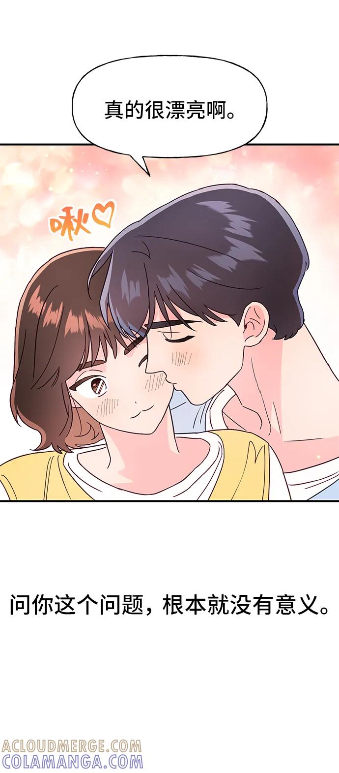 《今日的维纳斯》第69话 第37页