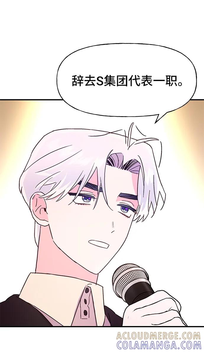《今日的维纳斯》第69话 第52页