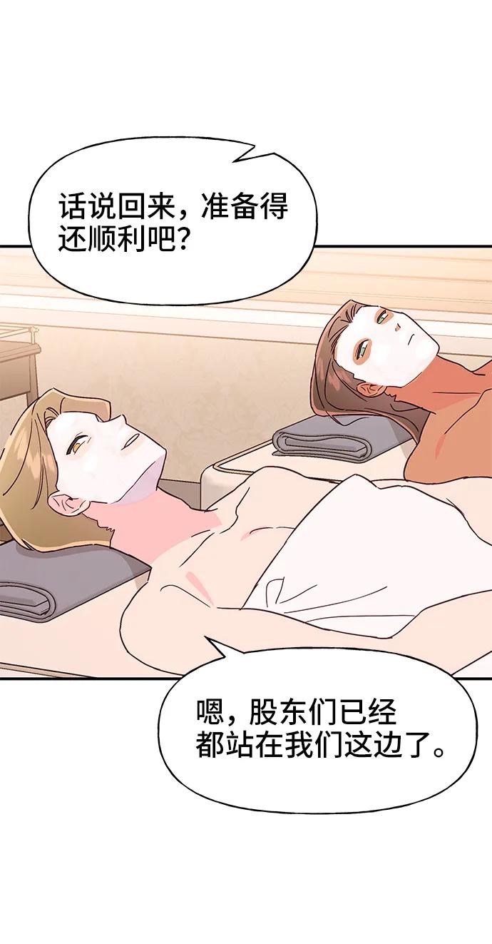 《今日的维纳斯》第69话 第42页
