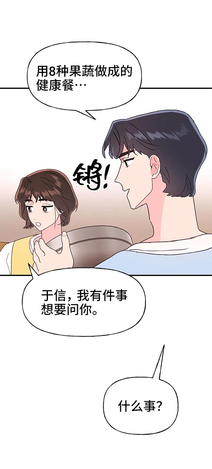 《今日的维纳斯》第69话 第32页