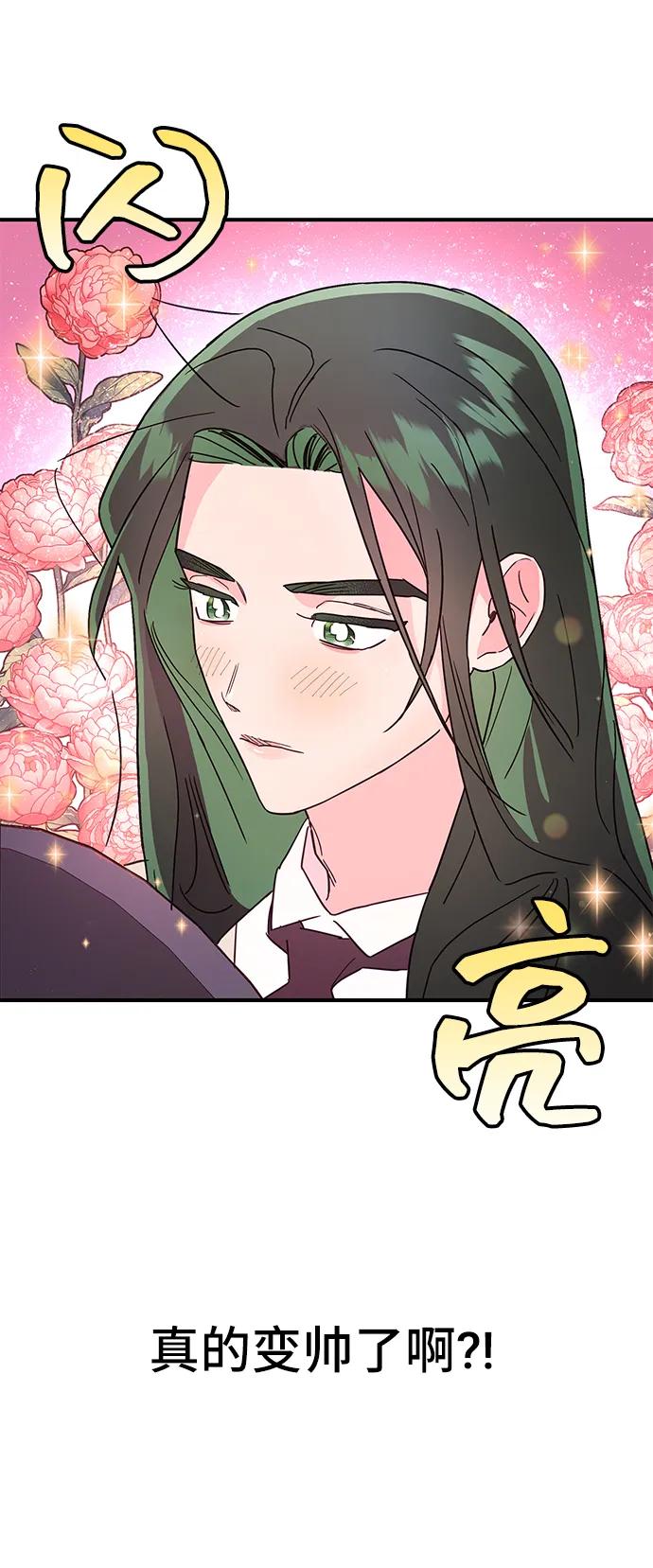《今日的维纳斯》第69话 第12页