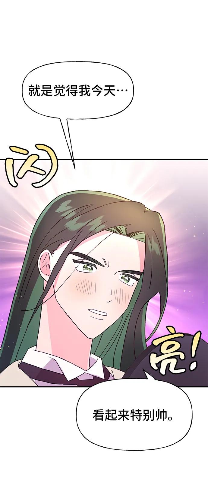 《今日的维纳斯》第69话 第8页