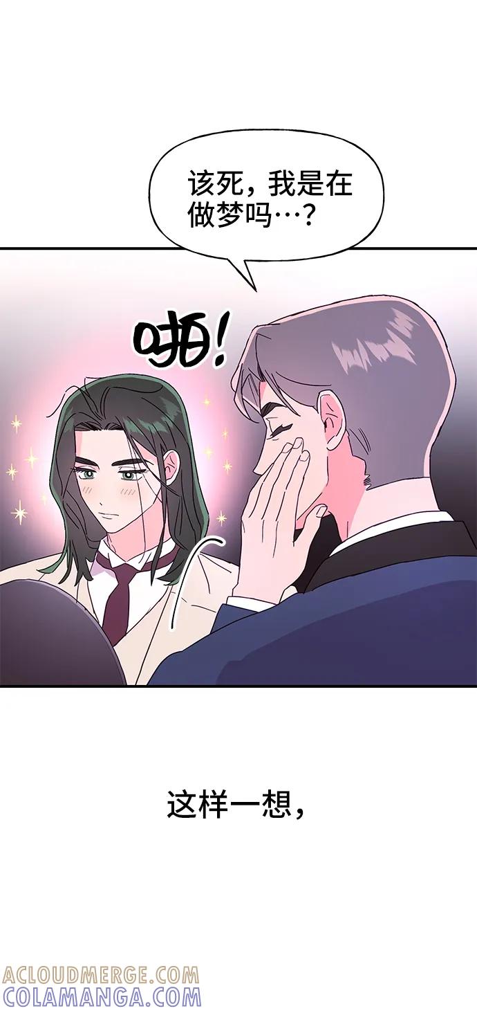 《今日的维纳斯》第69话 第13页