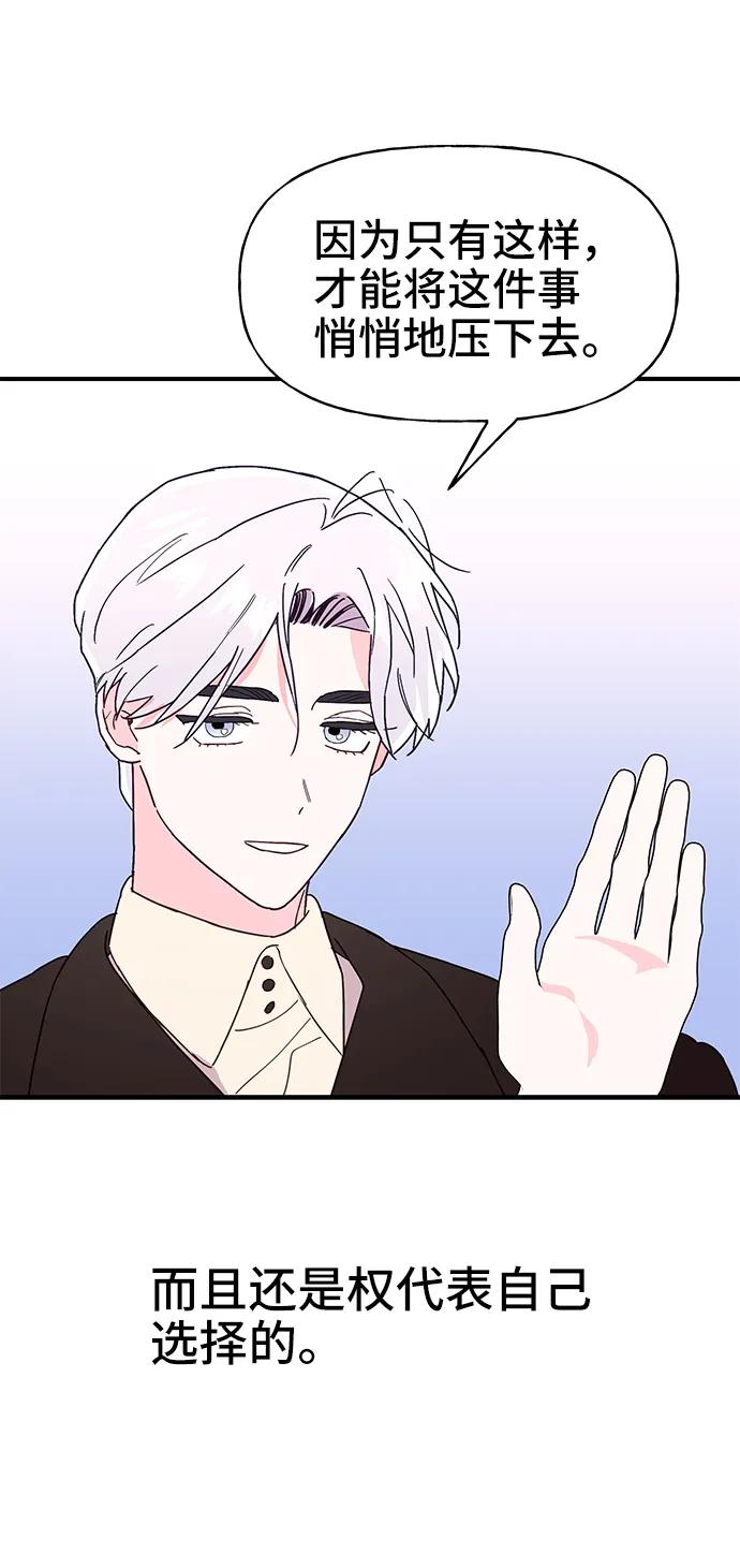 《今日的维纳斯》第69话 第26页