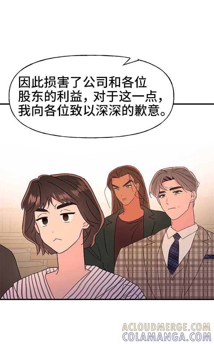 《今日的维纳斯》第69话 第49页
