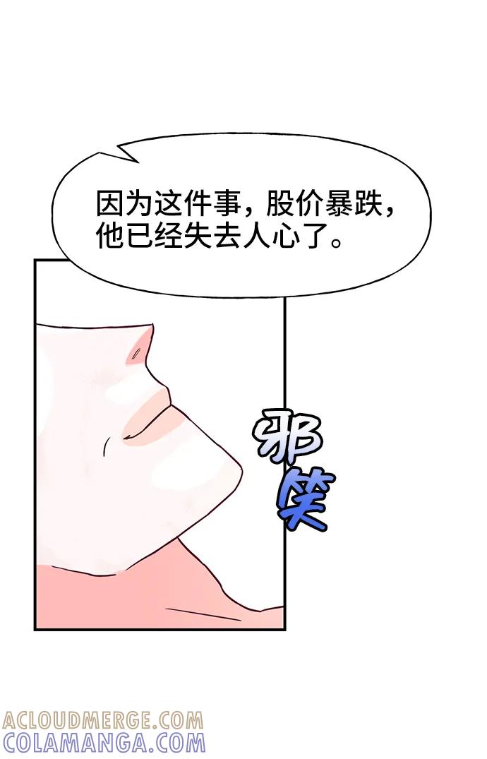 《今日的维纳斯》第69话 第43页