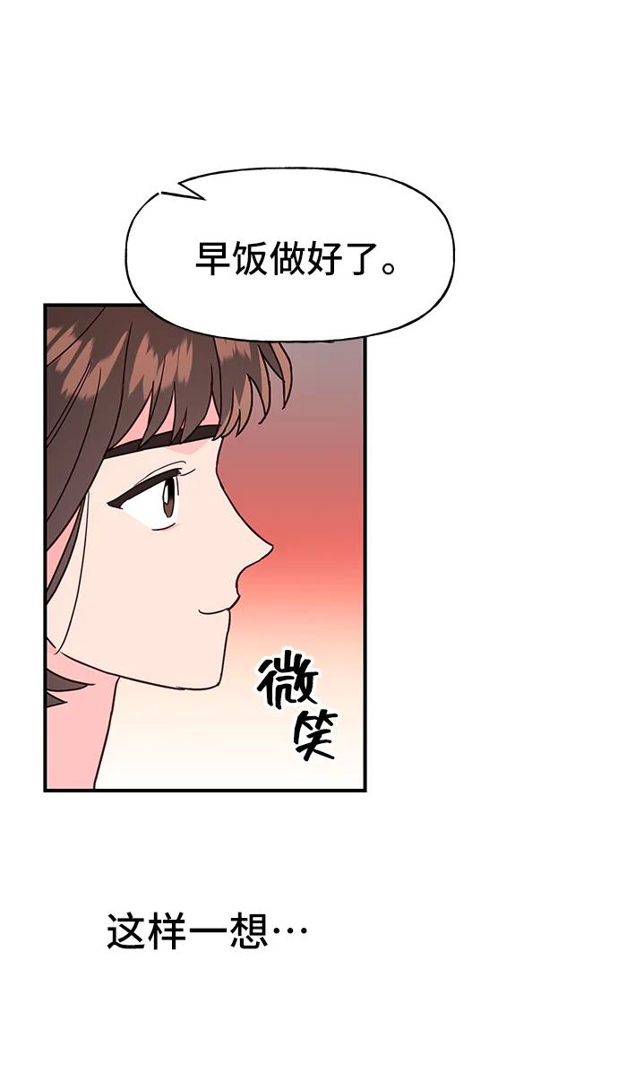 《今日的维纳斯》第69话 第30页